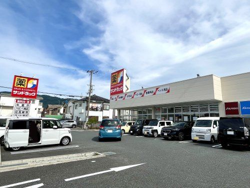 サンドラッグ 八尾中田店の画像