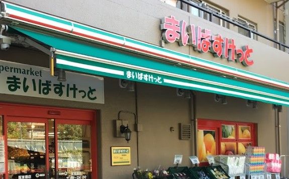 まいばすけっと 横浜浦舟町店の画像