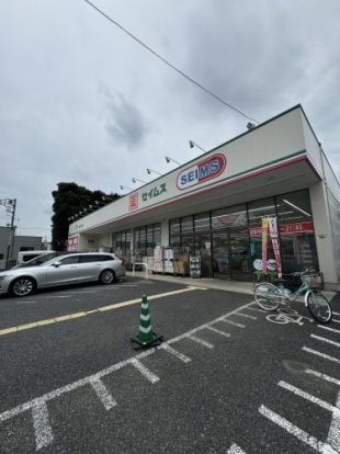 ドラッグセイムス 浦和岸町店の画像