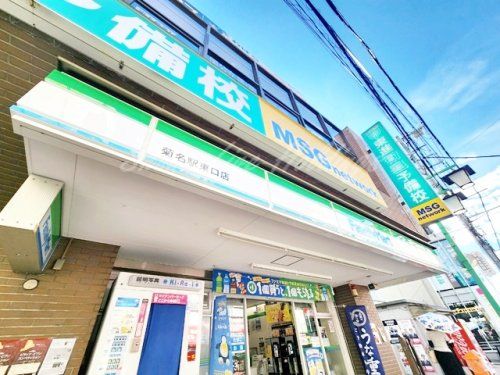 ファミリーマート 菊名駅東口店の画像