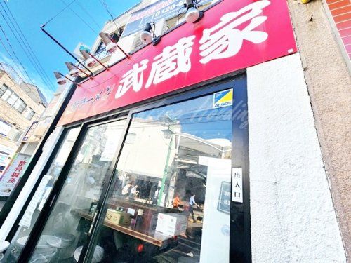 横浜ラーメン 武蔵家 菊名店の画像