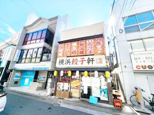 横浜餃子軒 菊名駅前店の画像