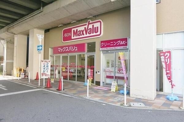 Maxvalu(マックスバリュ) 塩草店の画像