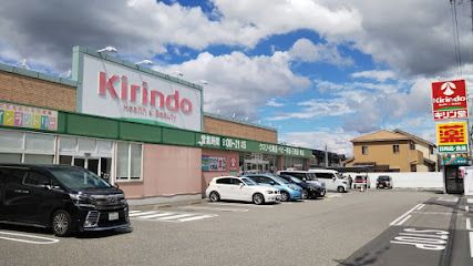 キリン堂加古川中津店の画像