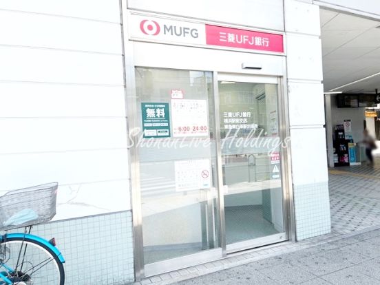 三菱UFJ銀行　東急東白楽駅出張所の画像