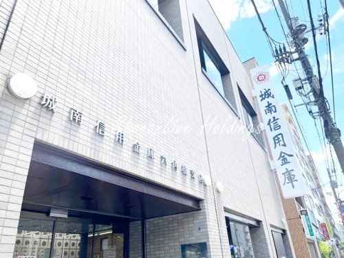 城南信用金庫　六角橋支店の画像