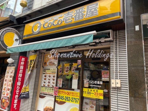 CoCo壱番屋 中区伊勢佐木町店の画像