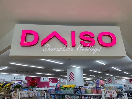 DAISO カトレアプラザ伊勢佐木店の画像