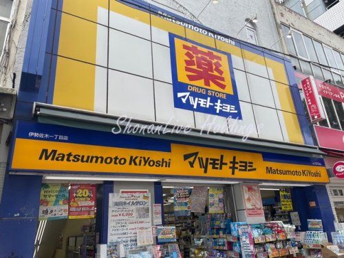 マツモトキヨシ 伊勢佐木一丁目店の画像