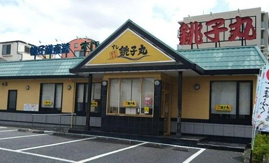 すし銚子丸 豊玉南店の画像