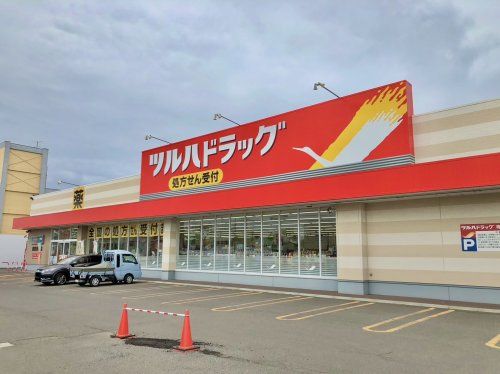 ツルハドラッグ釧路若松店の画像