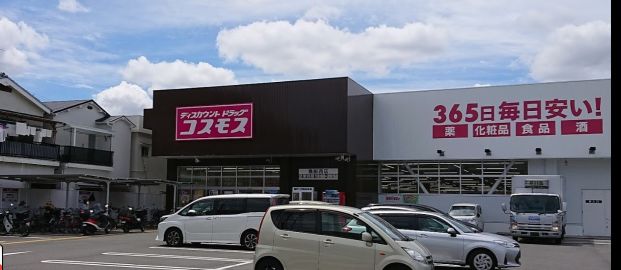 ドラッグストアコスモス 鳥飼西店の画像