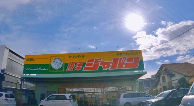 ジャパン 摂津店の画像