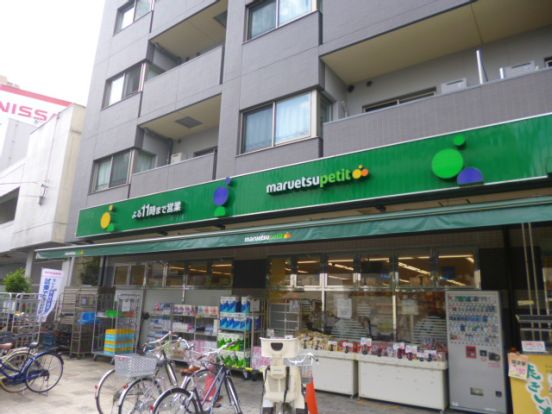 マルエツプチ千石店の画像