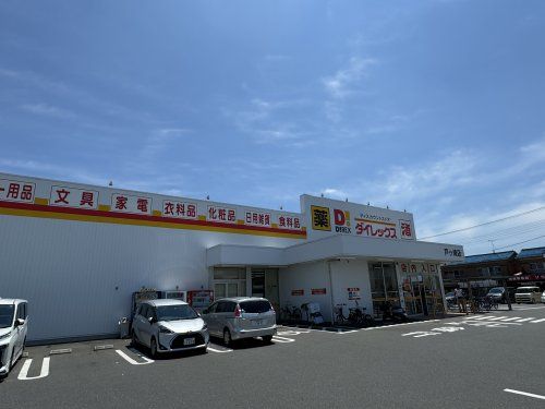 ダイレックス戸ヶ崎店の画像