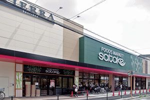 Foods Market SATAKE(フーズマーケットサタケ) 西駅前店の画像