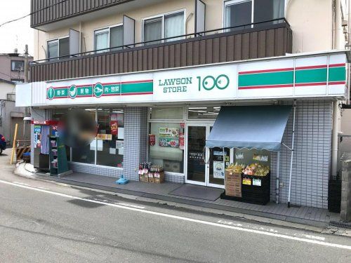 ローソンストア100 LS総持寺駅前店の画像