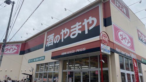 ダイソー やまやJR茨木駅前店の画像