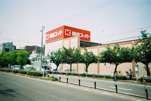 関西スーパー　内代店の画像
