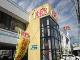 餃子の王将 国道高槻店の画像