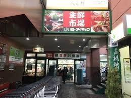 ダイキョウハローダイキョウ店の画像