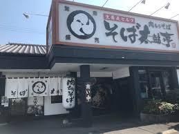 そば太鼓亭 高槻城東店の画像