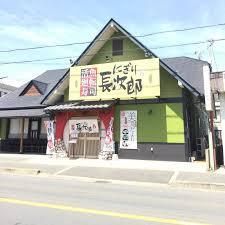 にぎり長次郎 高槻高西店の画像