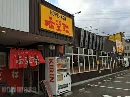 希望軒 高槻上牧店の画像