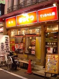 がんてつ 高槻店の画像