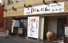 和献洋彩 にんにん 高槻店の画像