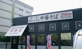 幸楽苑 茨木耳原店の画像