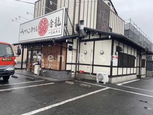 チャーハン専門店 金龍 一宮森本本店の画像