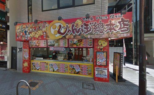 じゃんぼ総本店 阪急茨木店の画像