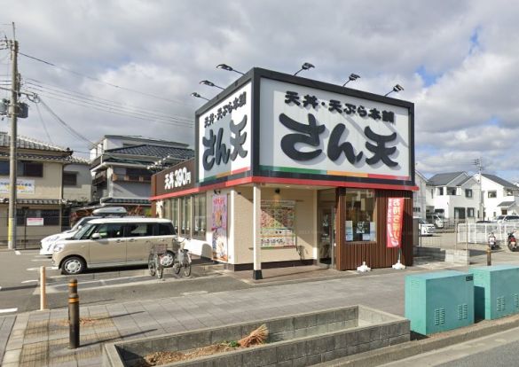 さん天 茨木鮎川店の画像