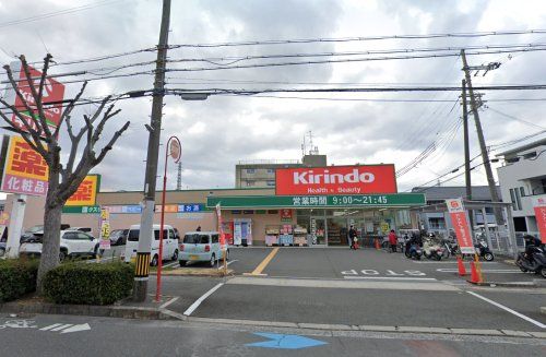 キリン堂 茨木太田店の画像