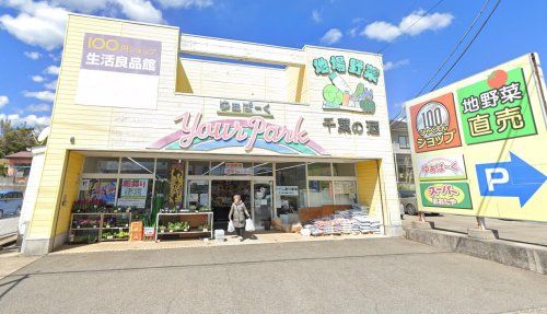 ゆあぱーく店の画像