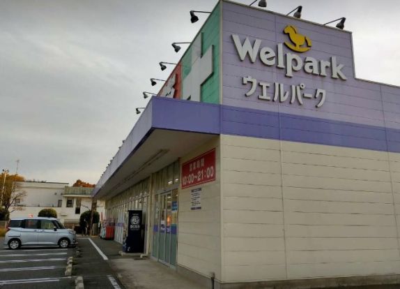 ウェルパーク 川越かわつる店の画像