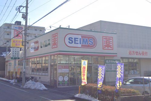 ドラッグセイムス 子安町店の画像