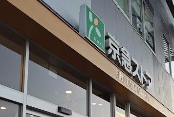 京急ストア 新川崎店の画像