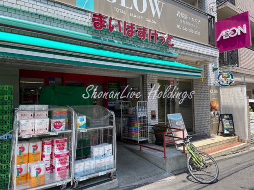 まいばすけっと 黄金町南店の画像