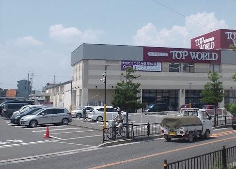 トップワールド枚方店の画像