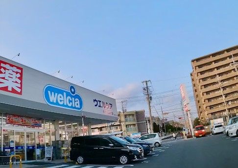 ウエルシア枚方中宮本町店の画像