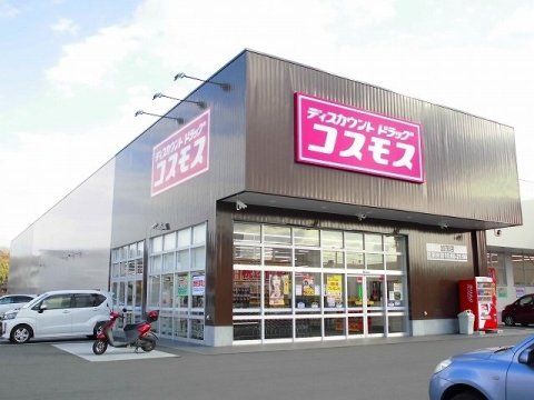 ドラッグストアコスモス 加茂店の画像