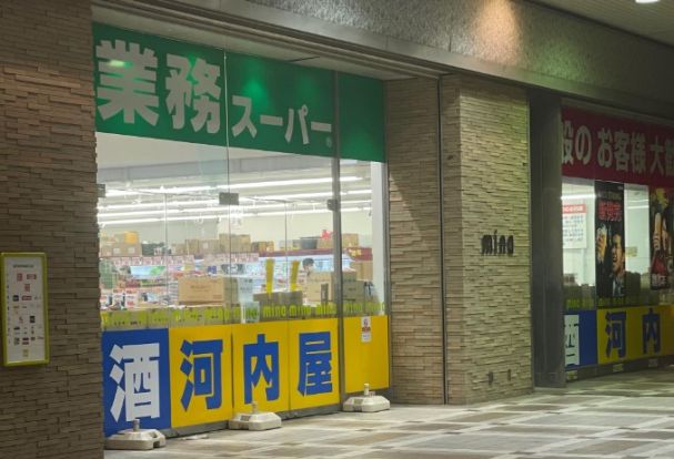 業務スーパー ミーナ津田沼店の画像