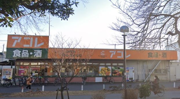 アコレ本大久保1丁目店の画像