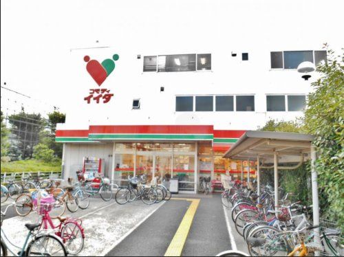 コモディイイダ 東糀谷店の画像