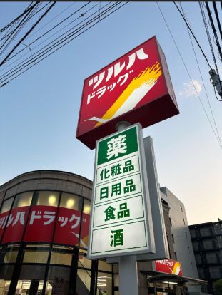 ツルハドラッグ 東糀谷店の画像