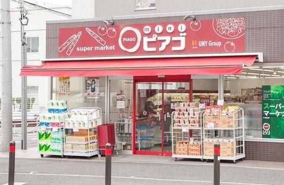 mini(ミニ)ピアゴ 戸塚町店の画像