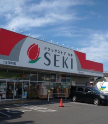 ドラッグストアセキ 狭山市店の画像