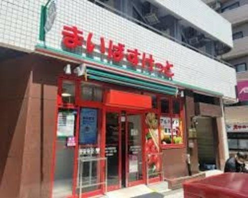 まいばすけっと 横浜高根町3丁目店の画像